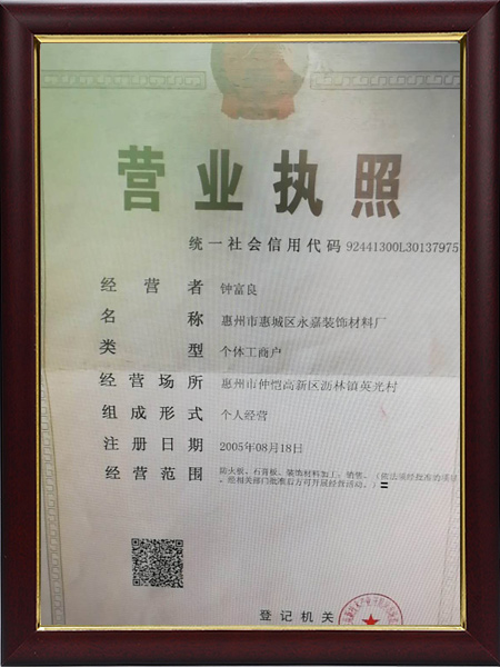 营业执照