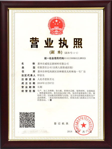 新营业执照